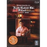 フィンガーピッキングギターテクニック 教則DVD ステファングロスマン2枚組 フィンガーピッキングギターテクニック 教則DVD ステファン